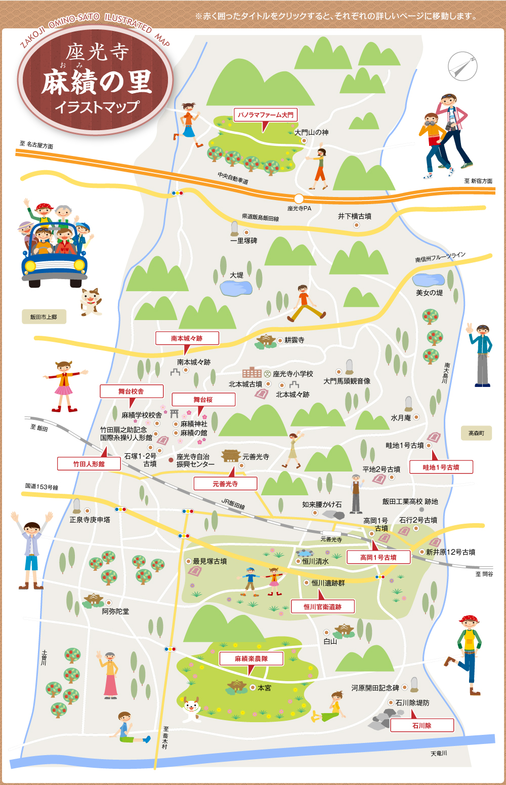 イラストマップ | 長野県南信州・歴史とくだものの里 座光寺・座光寺地域